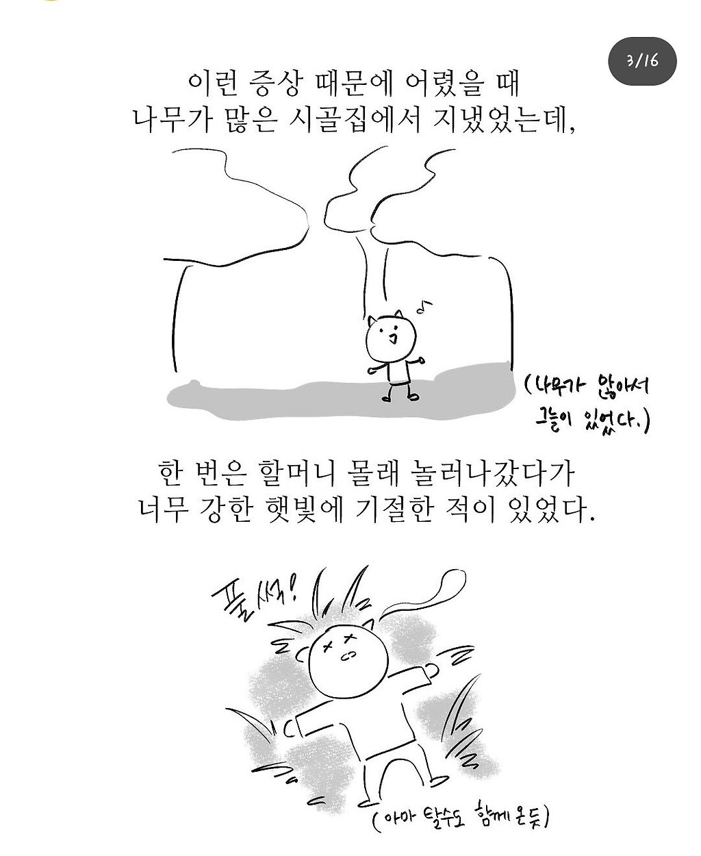 펌) 할머니와 제사상.manhwa
