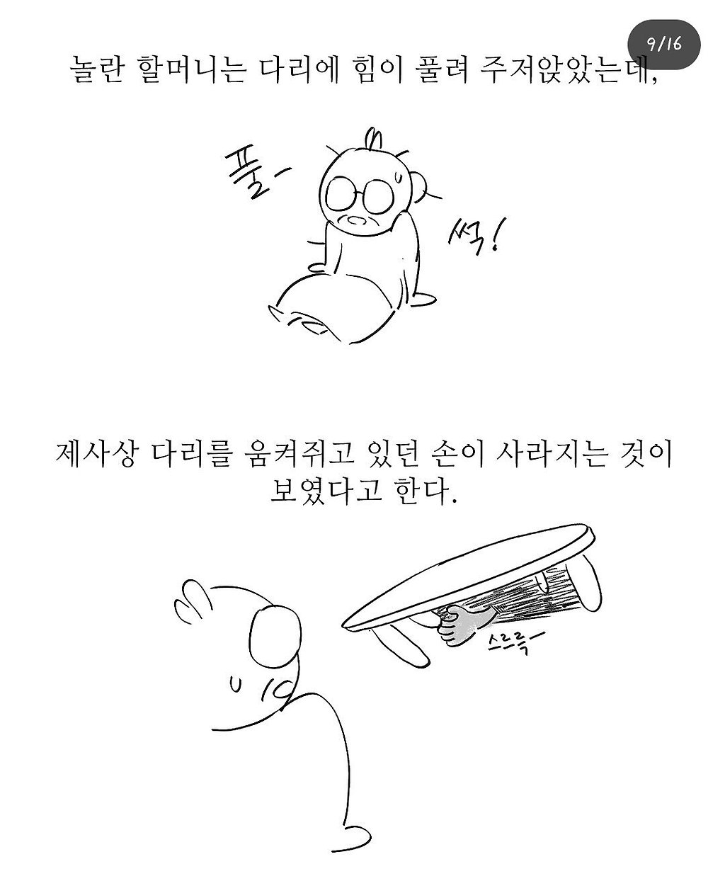 펌) 할머니와 제사상.manhwa