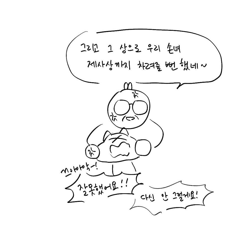 펌) 할머니와 제사상.manhwa