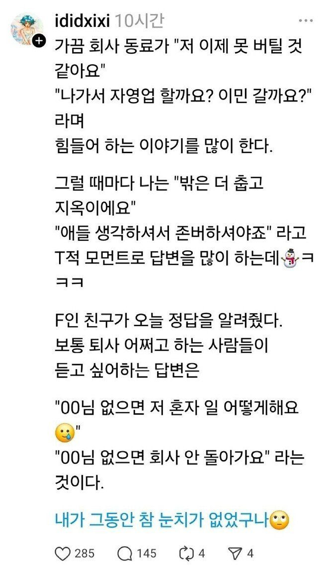 퇴사 타령하는 사람들이 듣고 싶은 말