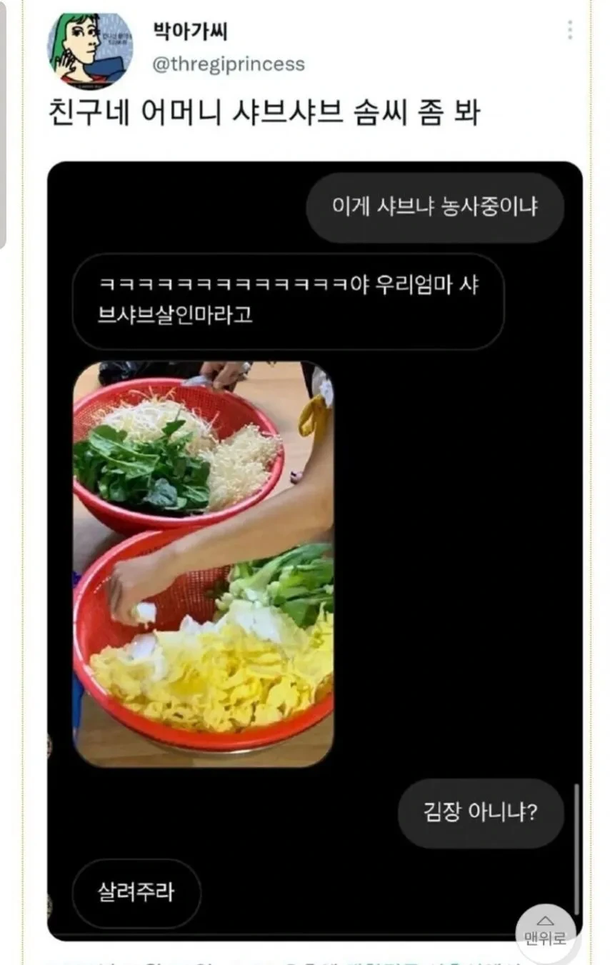 친구네 어머니 샤브샤브 솜씨