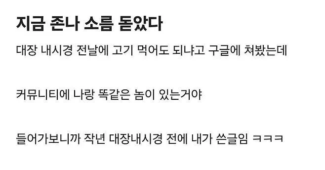 대장내시경 전날에 ㅈㄴ 소름돋은 이유