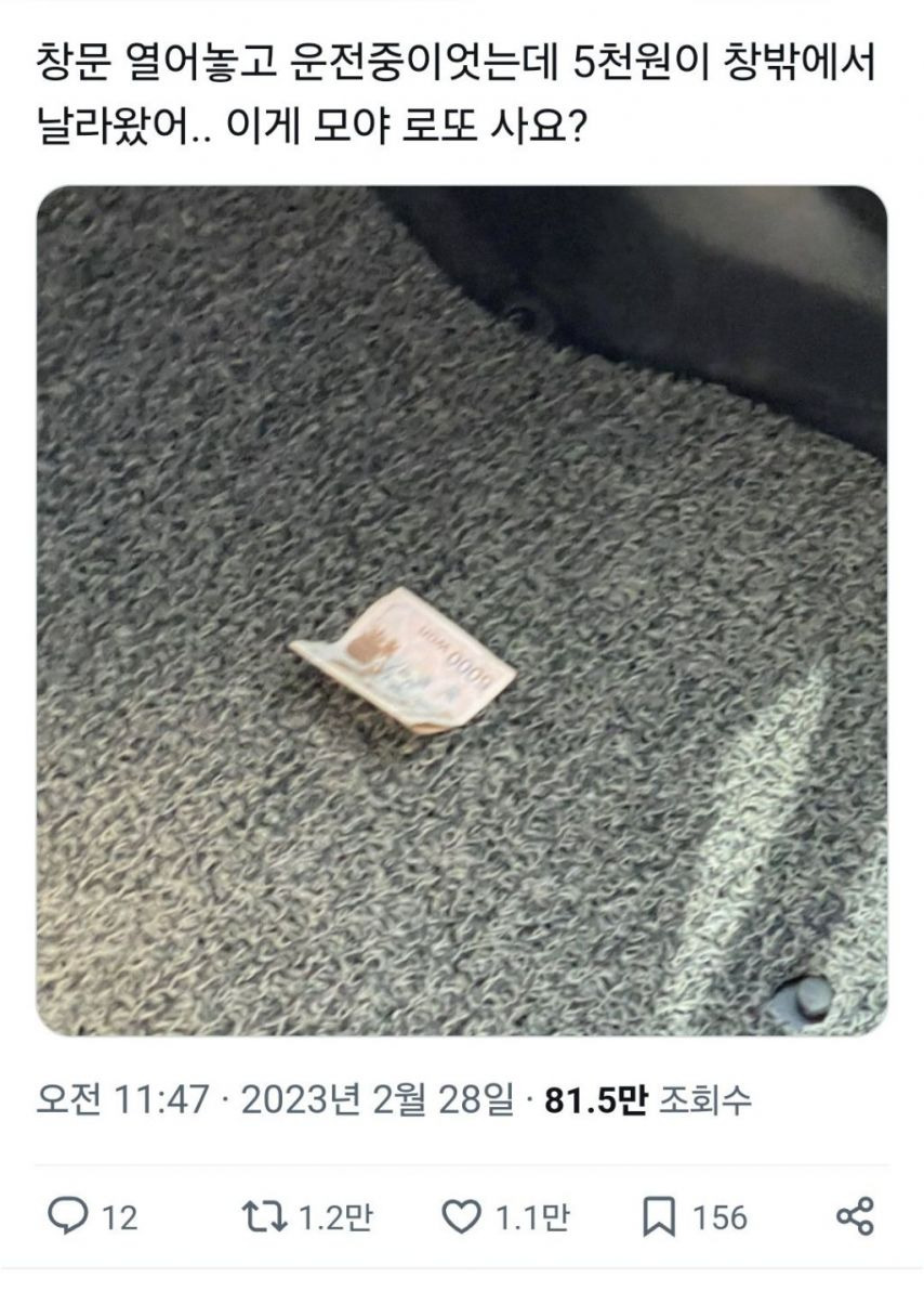 혼자 운전 중에 갑자기 오천원 받음