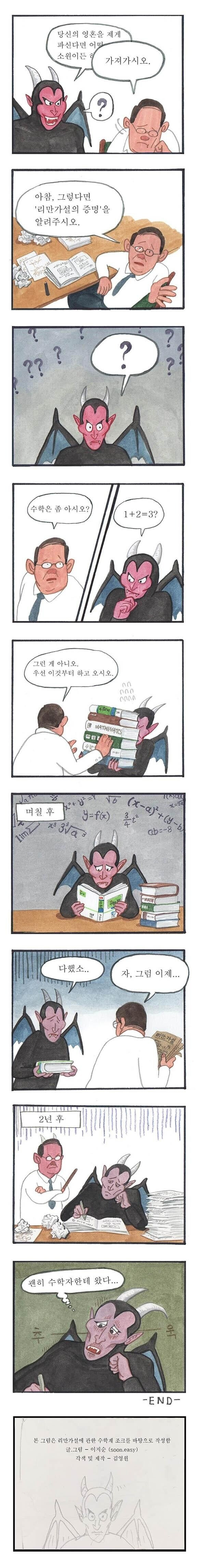 소원을 댓가로 영혼을 사러 온 악마