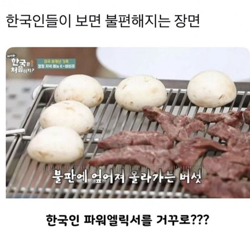 한국인이 보면 불편한 사진