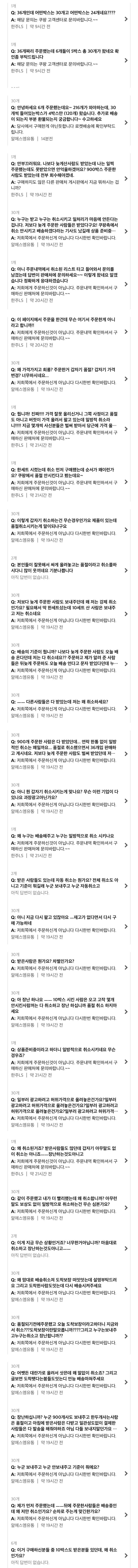 쿠팡 육개장 대란 이후 난리났다는 문의란