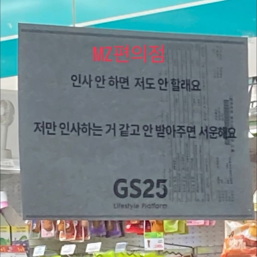 인사 안 하면 저도 안 할래요