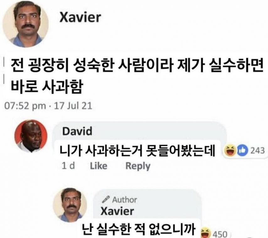 난 실수하면 바로 사과함