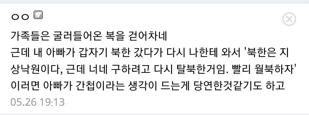 북한주민들이 탈북자 말을 믿지 못하는 이유