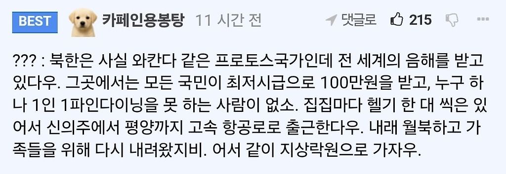 북한주민들이 탈북자 말을 믿지 못하는 이유