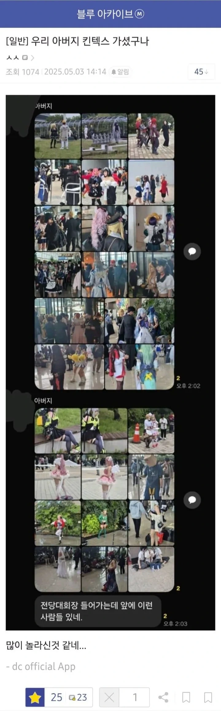 킨텍스..깜짝 놀라버린 아버지...