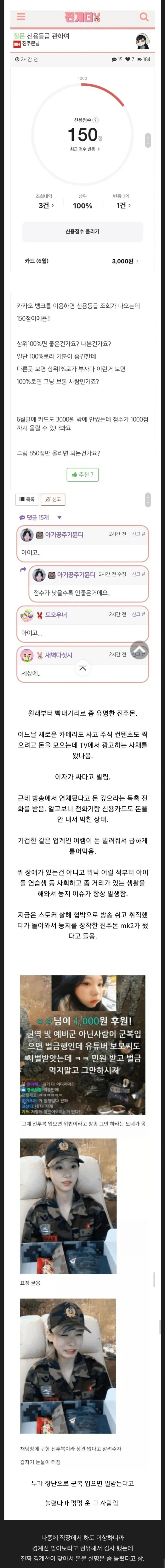 신용점수 150점 나온 스트리머