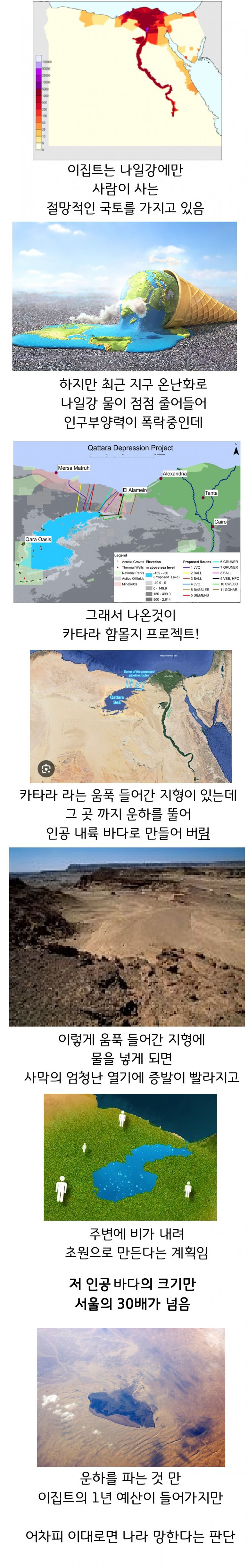 국가의 운명을 걸고 인공 바다를 만들고 있는 나라