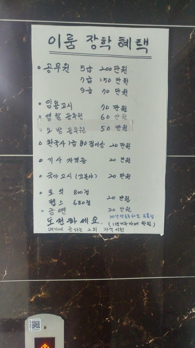 원룸 집주인의 공약