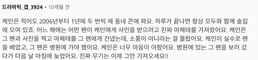 의외로 팬을 죽일뻔했다는 배우