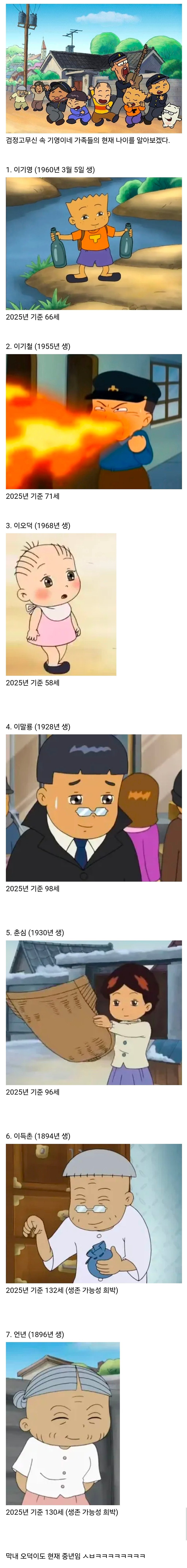 검정고무신 기영이네 가족들의 현재 나이.jpg