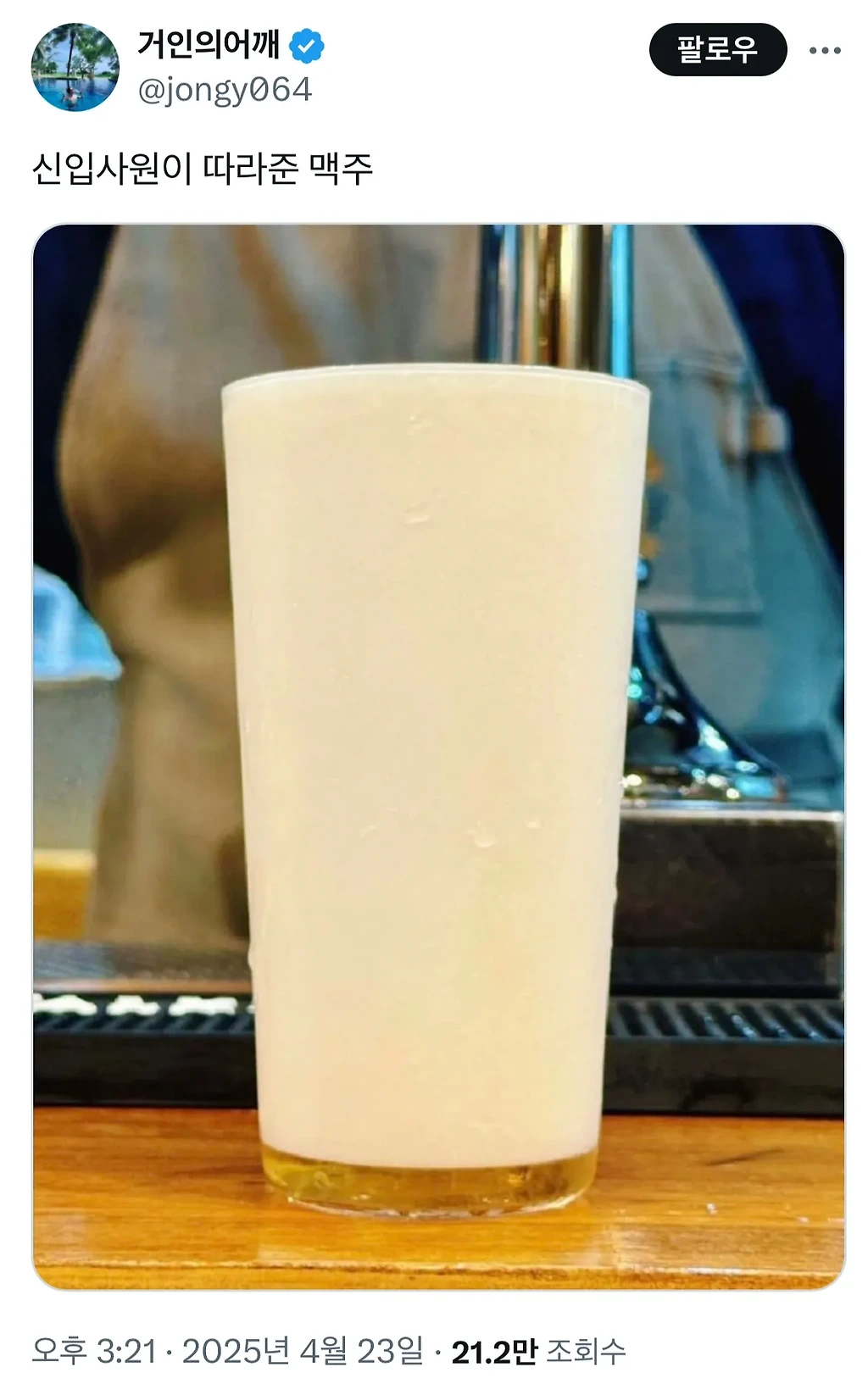 신입사원이 따라준 맥주.jpg