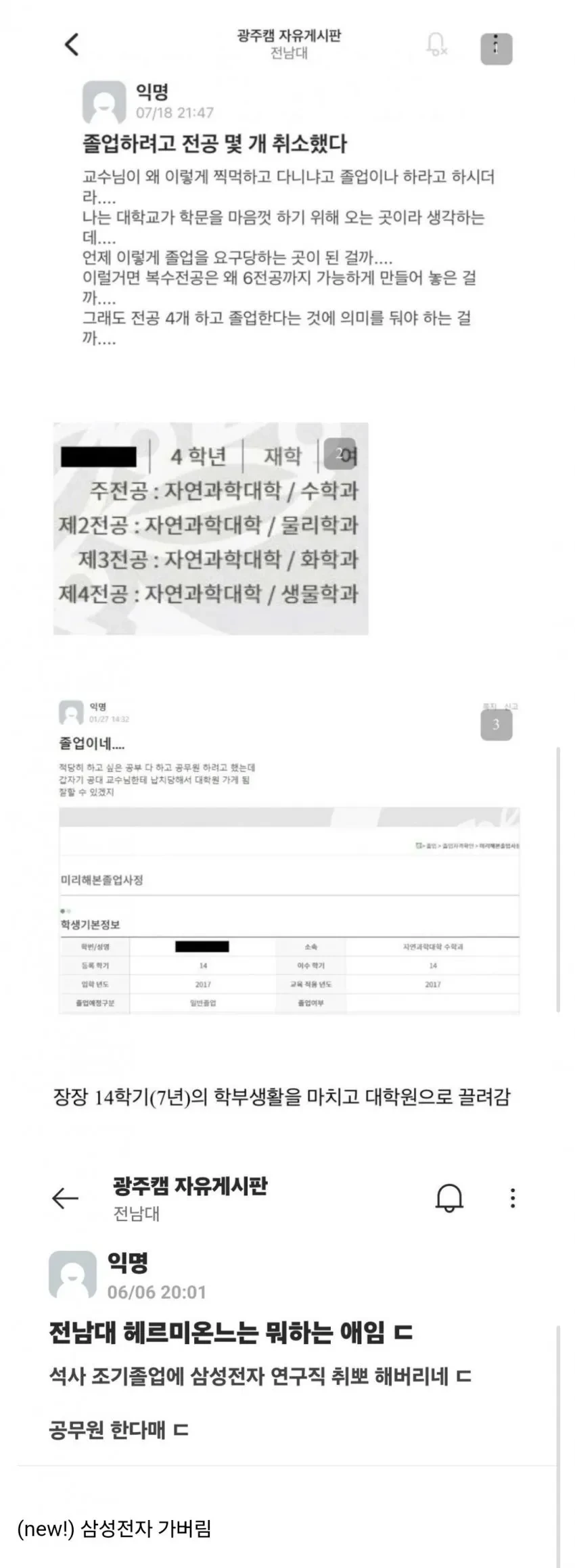 전남대 해르미온느 최신 근황