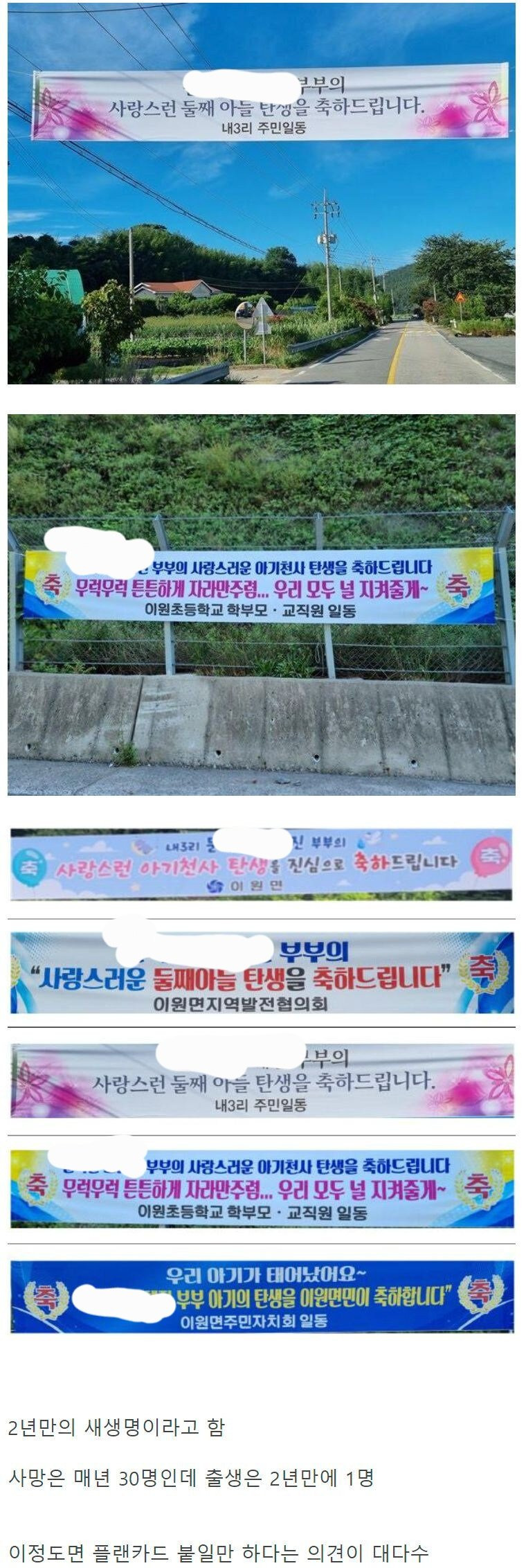 마을에 같은 내용으로 플래카드 7개 붙은 이유