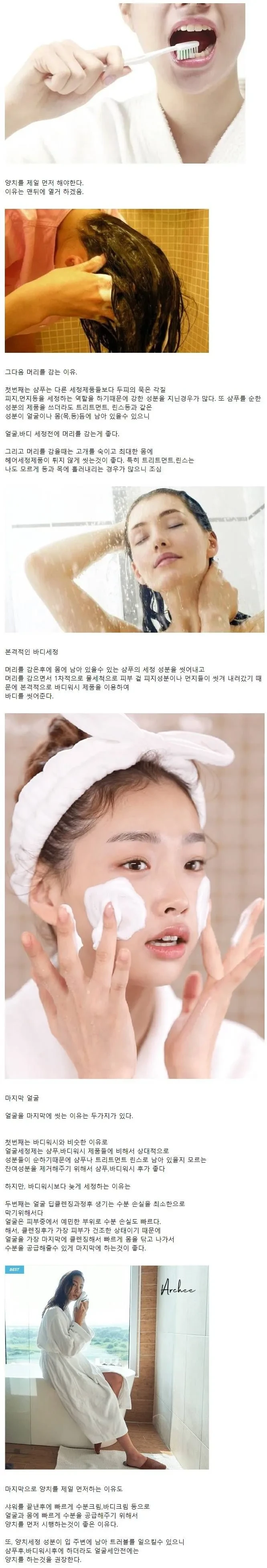 샤워 제대로 하는 순서.