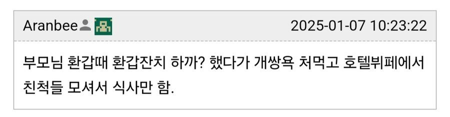 이젠하면 욕먹는다는 옛날식 효도