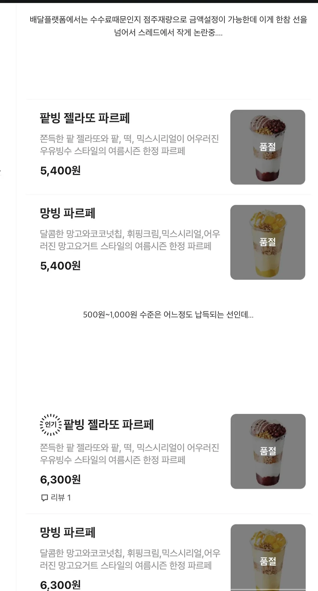 입소문 타고 인기 많아진 메가커피 컵빙수 싯가 논란.jpg