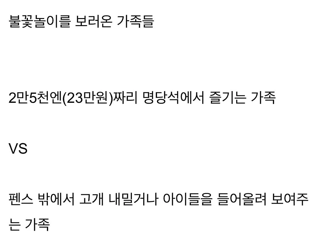 일본에서 생겨났었던 불꽃놀이 빈부격차 논란