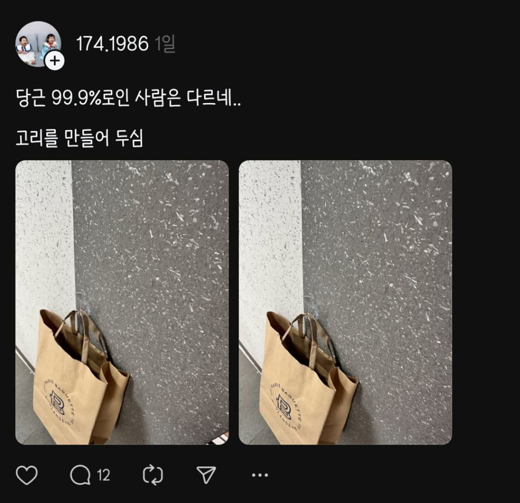 당근 99.9%로인 사람은 다르네...