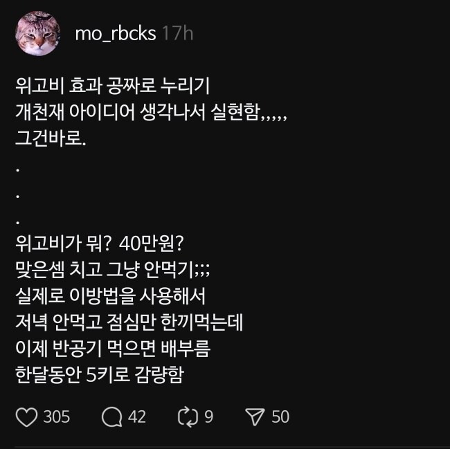 위고비에 쓸 월 40만원이 아까울 때 팁
