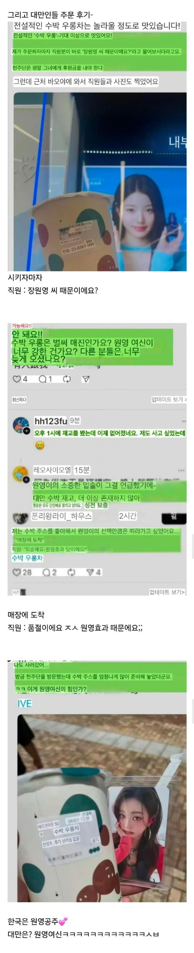 장원영 발언때문에 난리난 대만.jpg