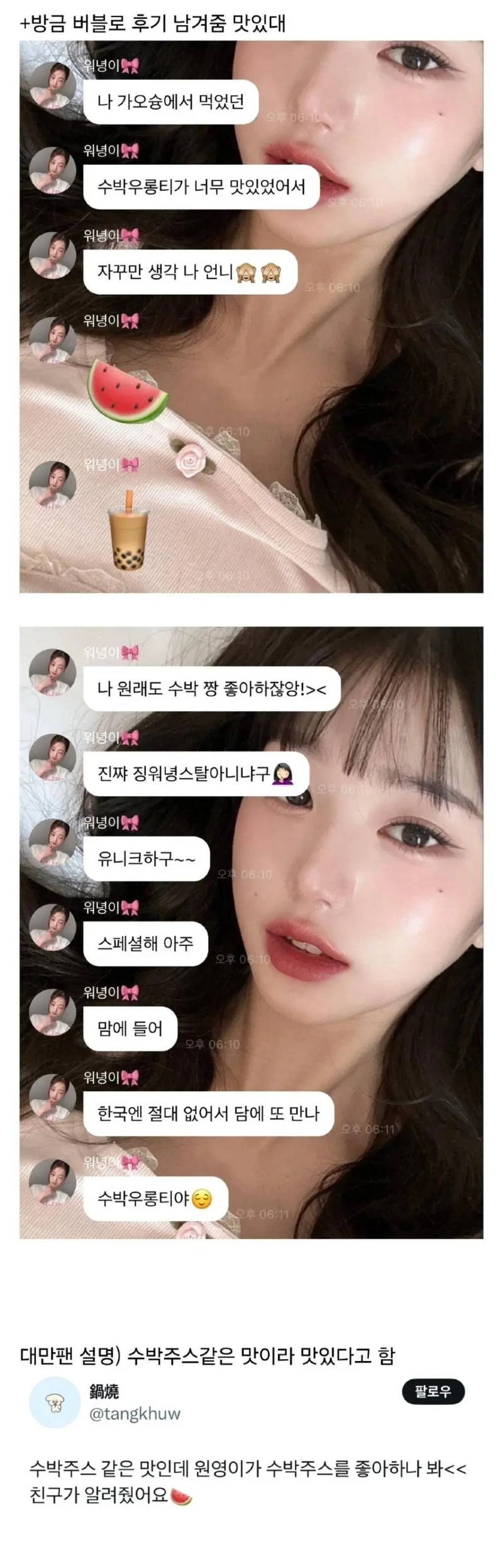 장원영 발언때문에 난리난 대만.jpg