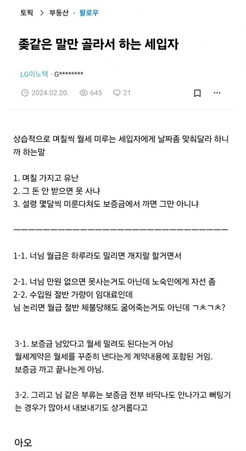 세입자 멘트에 열받은 집주인.jpg