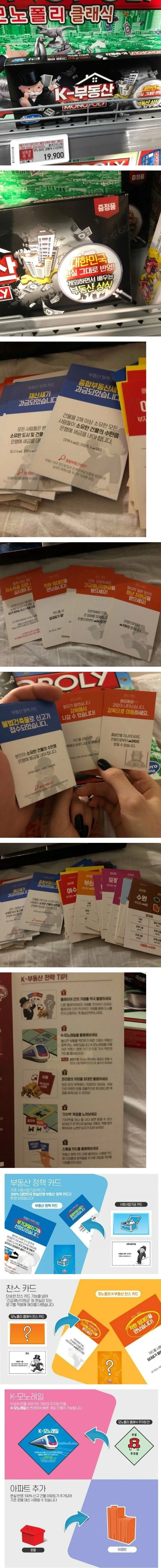 현실 반영 오지는 K-부동산 게임