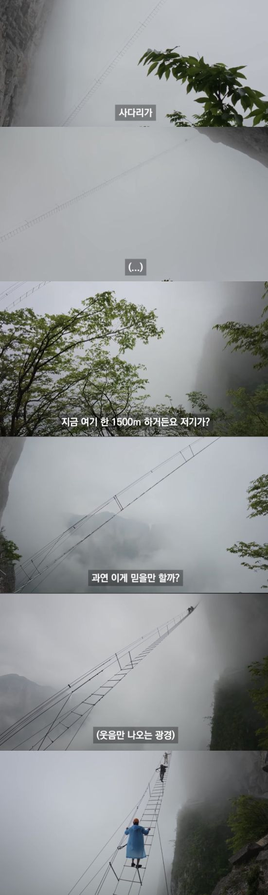 노마드션의  중국 장가계 1500m 하늘사다리 체험
