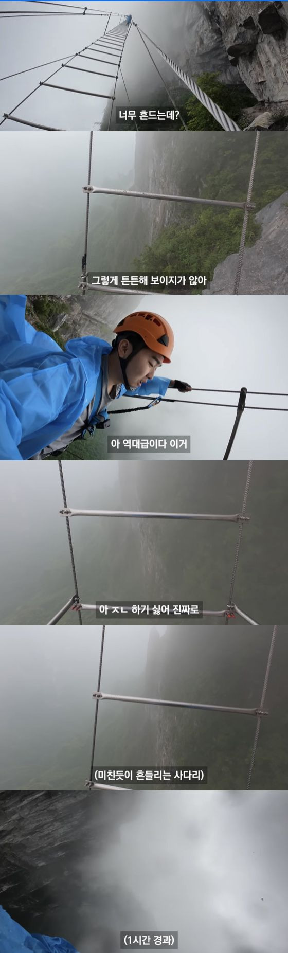 노마드션의  중국 장가계 1500m 하늘사다리 체험