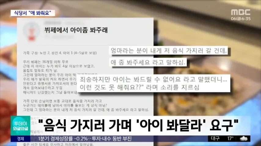 현재 논란이라는 뷔페에서 아이 좀 봐달라는 가족.jpg