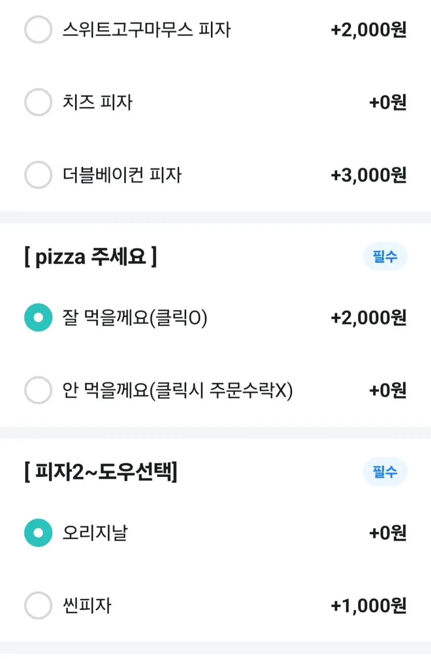 ???? 피자 주세요~