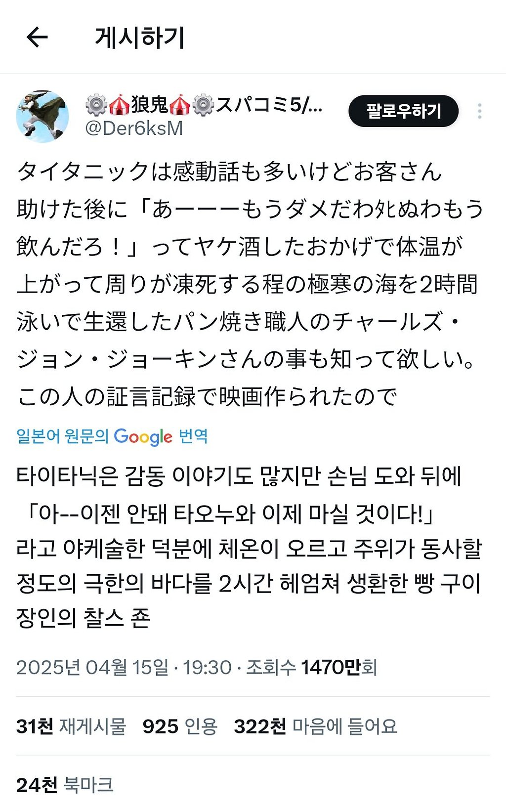 타이타닉 생존자 후기