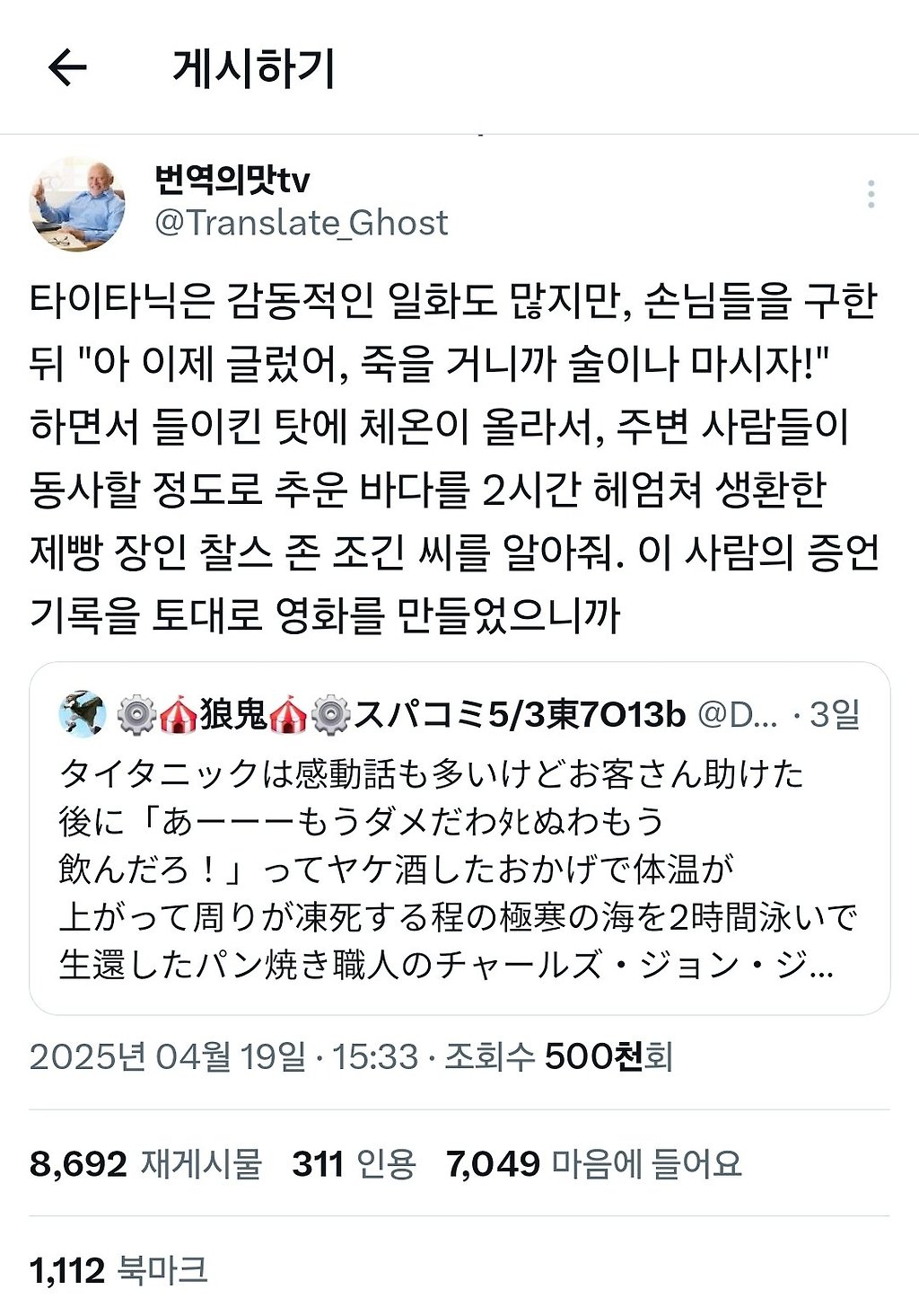 타이타닉 생존자 후기