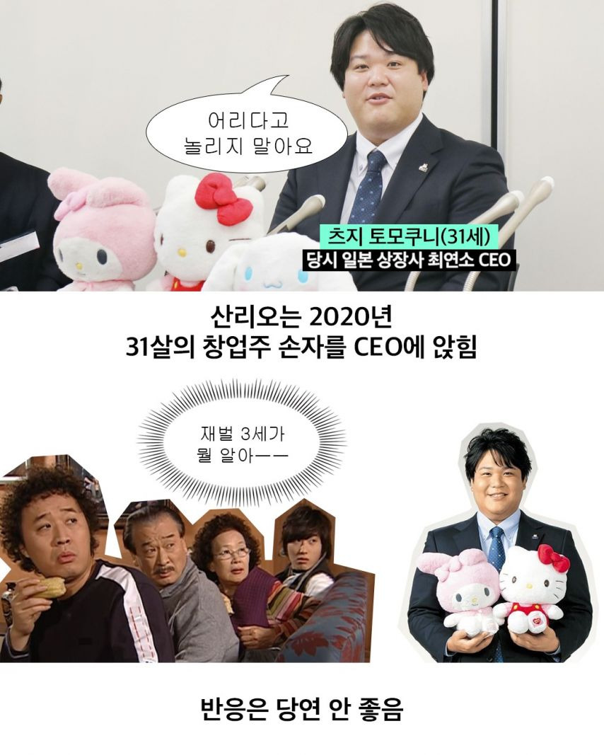 손자에게 낙하산으로 CEO 자리를 준 일본 대기업