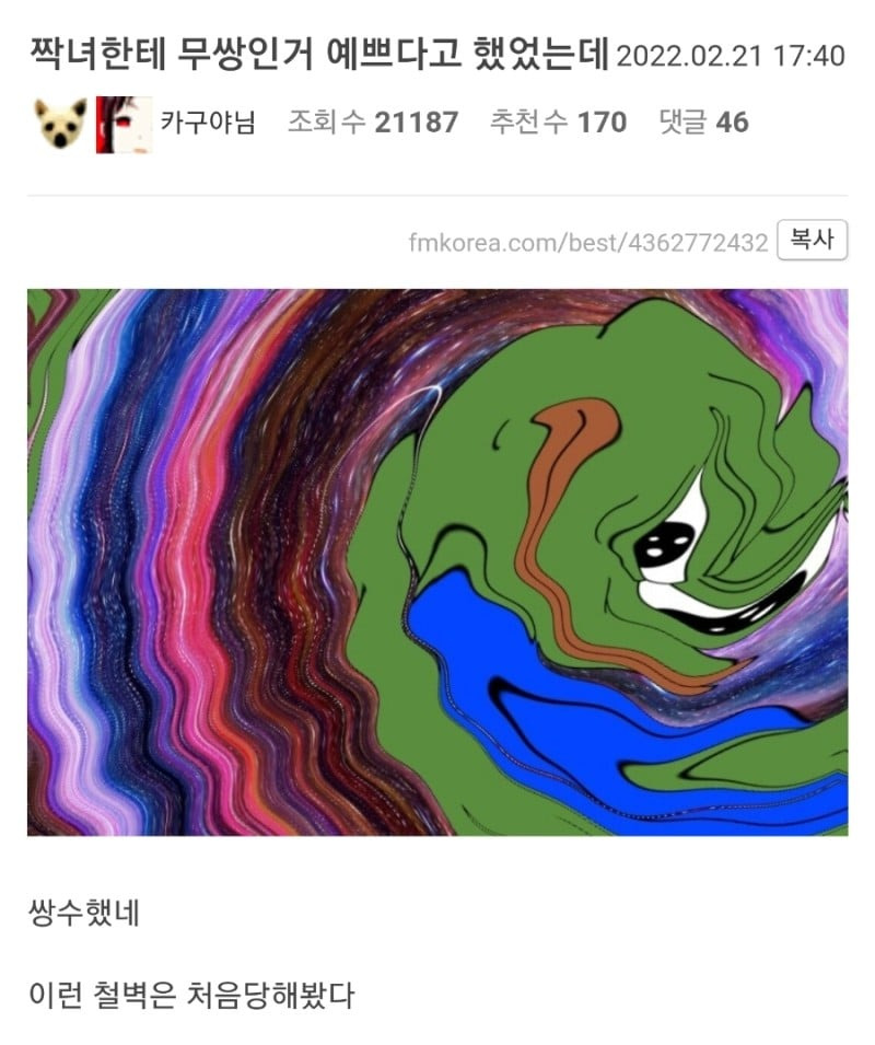 짝녀한테 무쌍인게 이쁘다고 말했는데.jpg