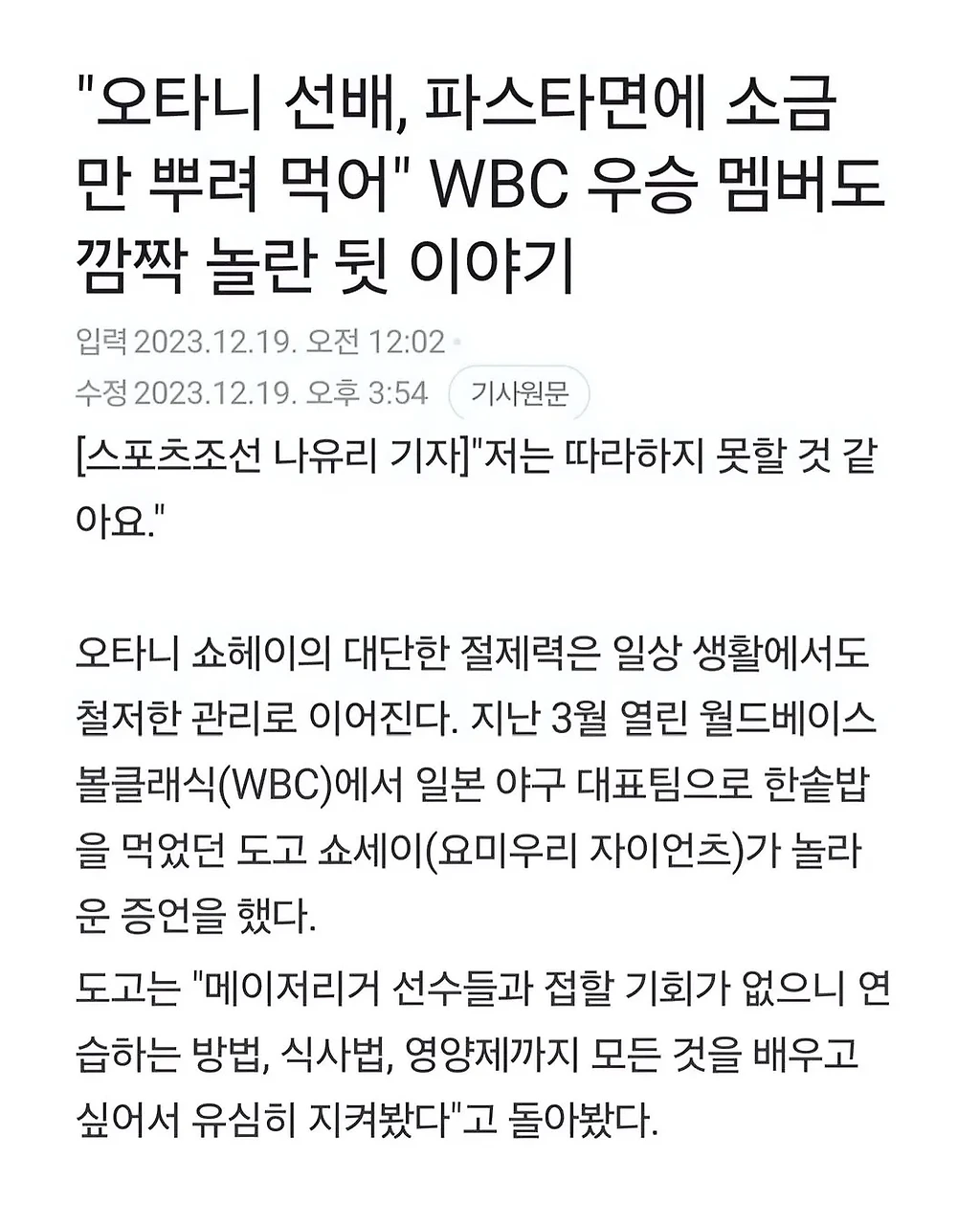 전세계 오타니만 가능할거 같은 자기관리