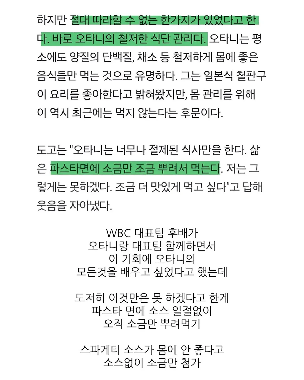 전세계 오타니만 가능할거 같은 자기관리
