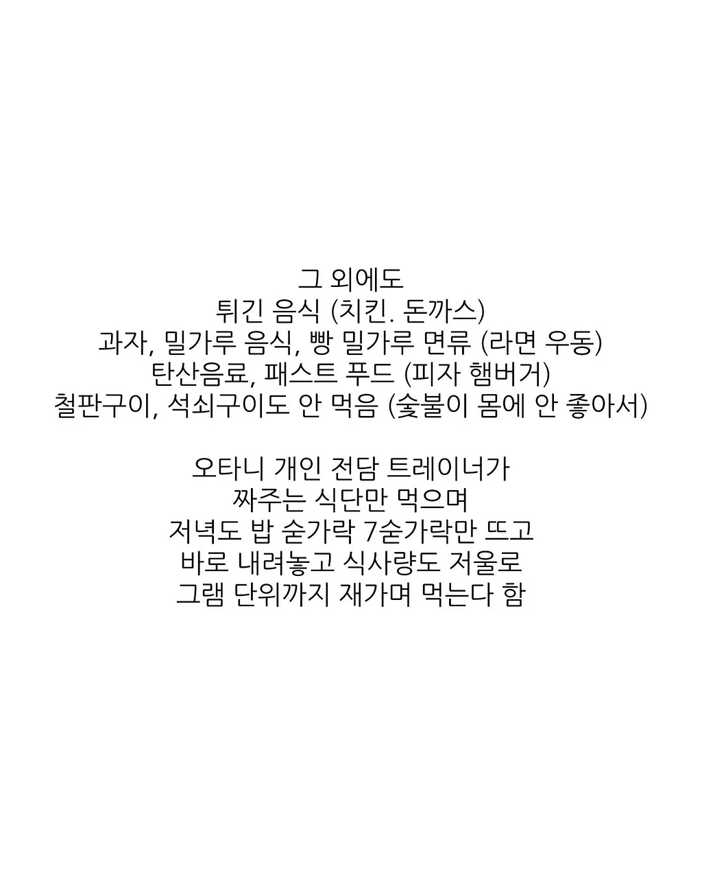 전세계 오타니만 가능할거 같은 자기관리
