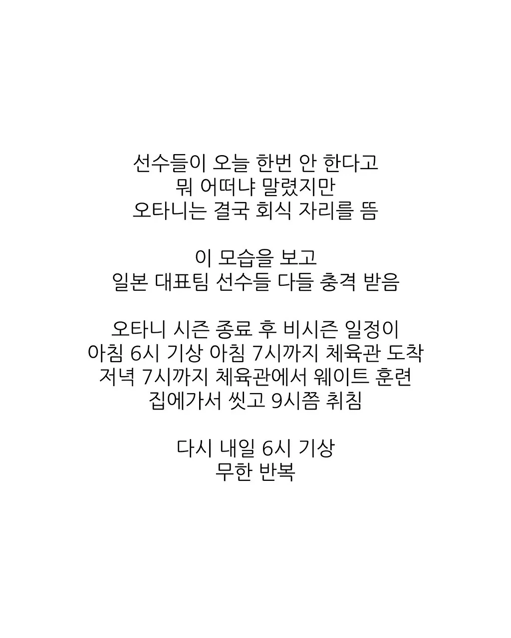 전세계 오타니만 가능할거 같은 자기관리