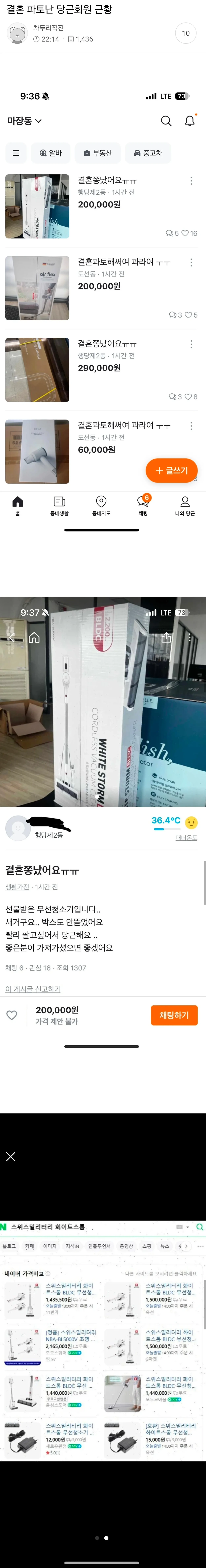 결혼 파토난 당근회원 근황