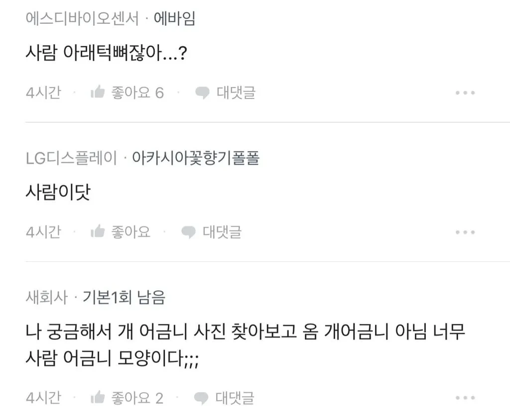 밭에서 이상한 뼈를 본 블라인 ㅎㄷㄷ;;.jpg