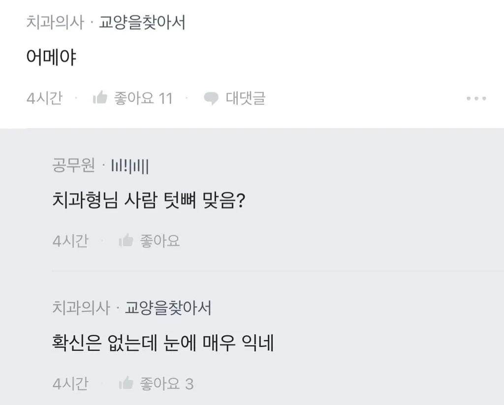 밭에서 이상한 뼈를 본 블라인 ㅎㄷㄷ;;.jpg