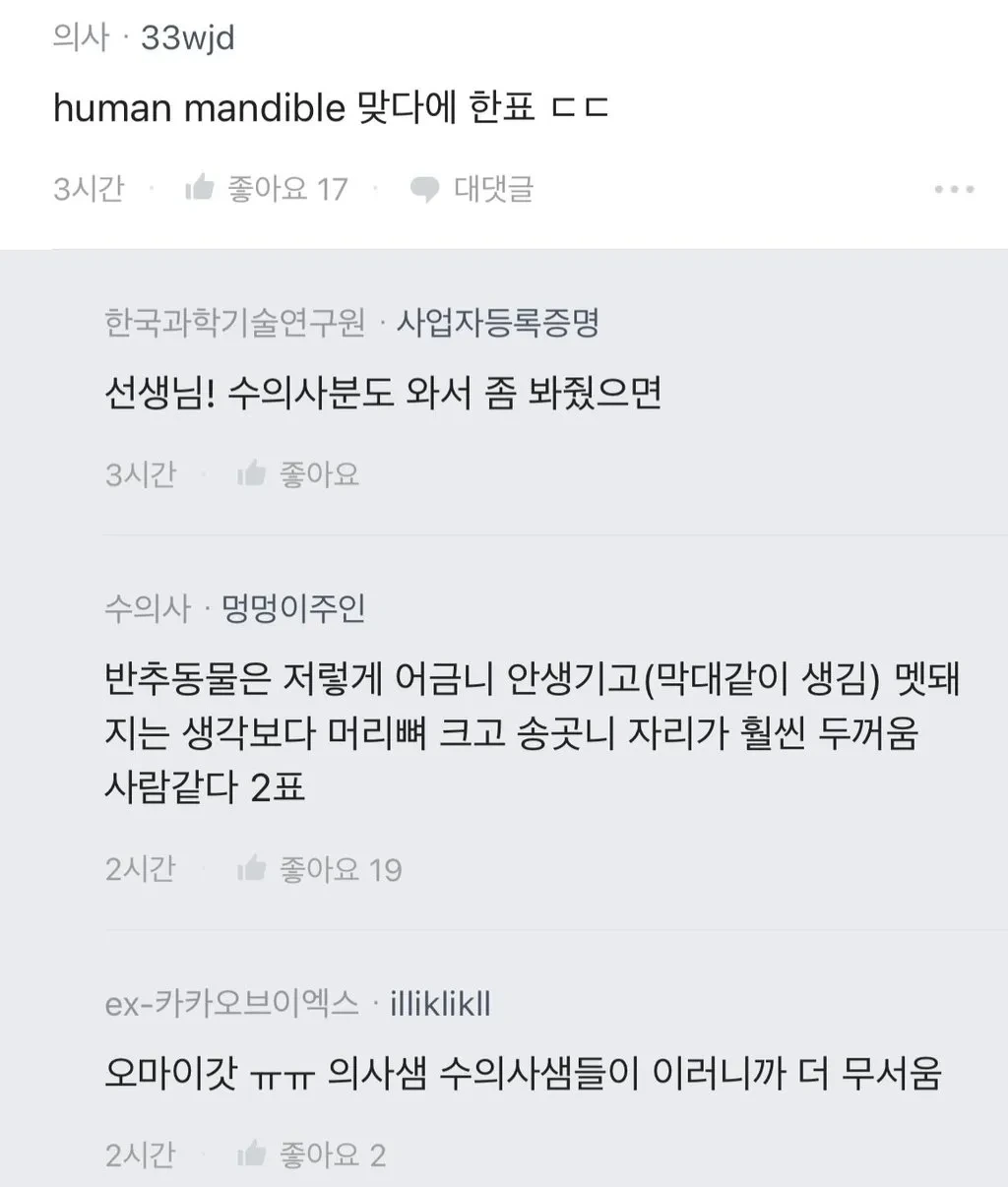 밭에서 이상한 뼈를 본 블라인 ㅎㄷㄷ;;.jpg