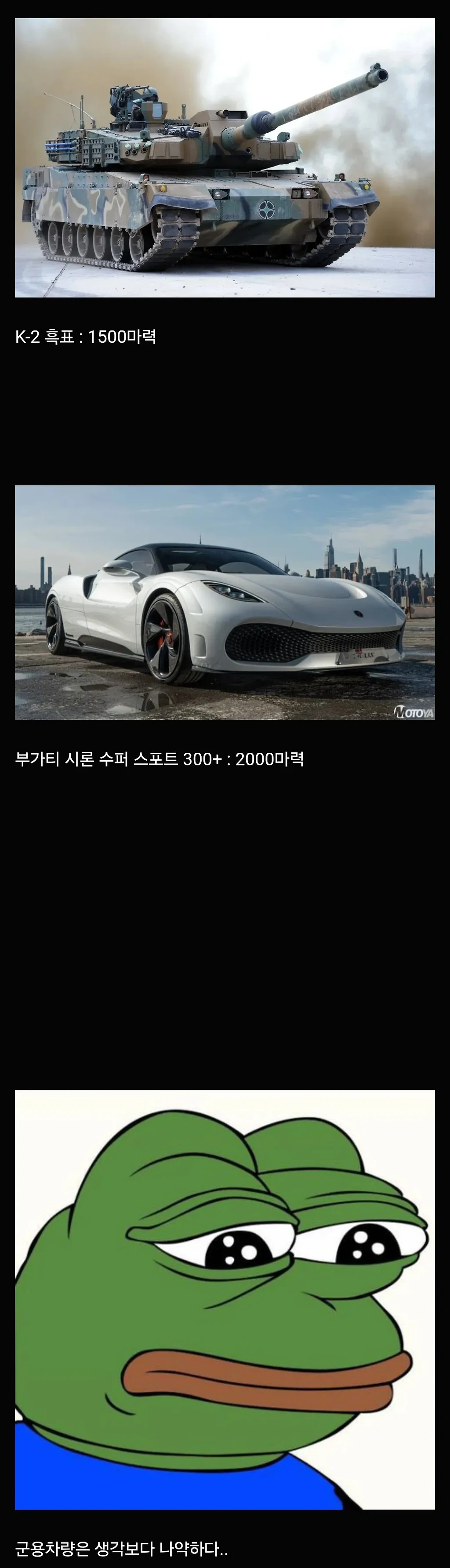 군용차량과 민간차량 엔진출력량을 비교해보자